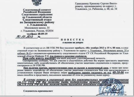 Сергея Крюкова намерены допросить по делу Евгения Новожилова