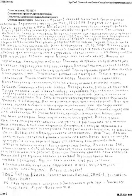 Ответ Сергея Крюкова на письмо Михаила Агафонова №82174