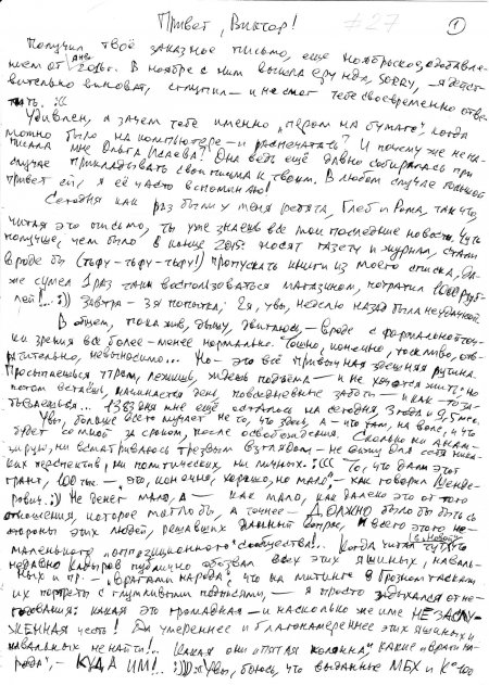Двадцать седьмое письмо Бориса Стомахина Виктору Корбу