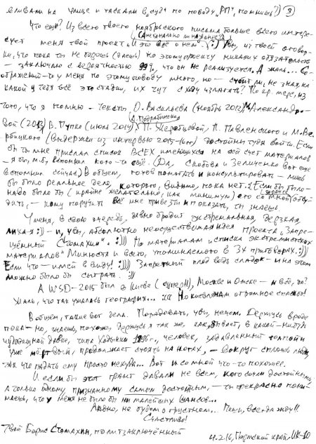 Двадцать седьмое письмо Бориса Стомахина Виктору Корбу