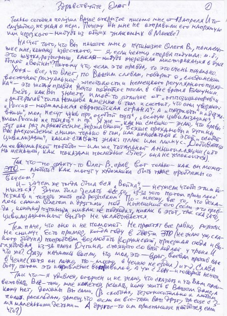 Ответ Бориса Стомахина на письмо Олега Воротникова и Серого Фиолетового